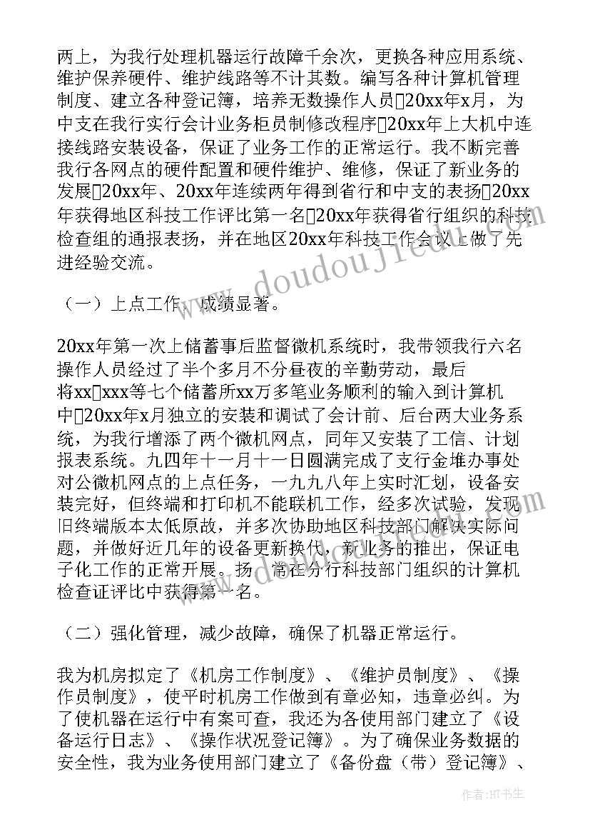 大堂经理业绩述职报告(大全5篇)