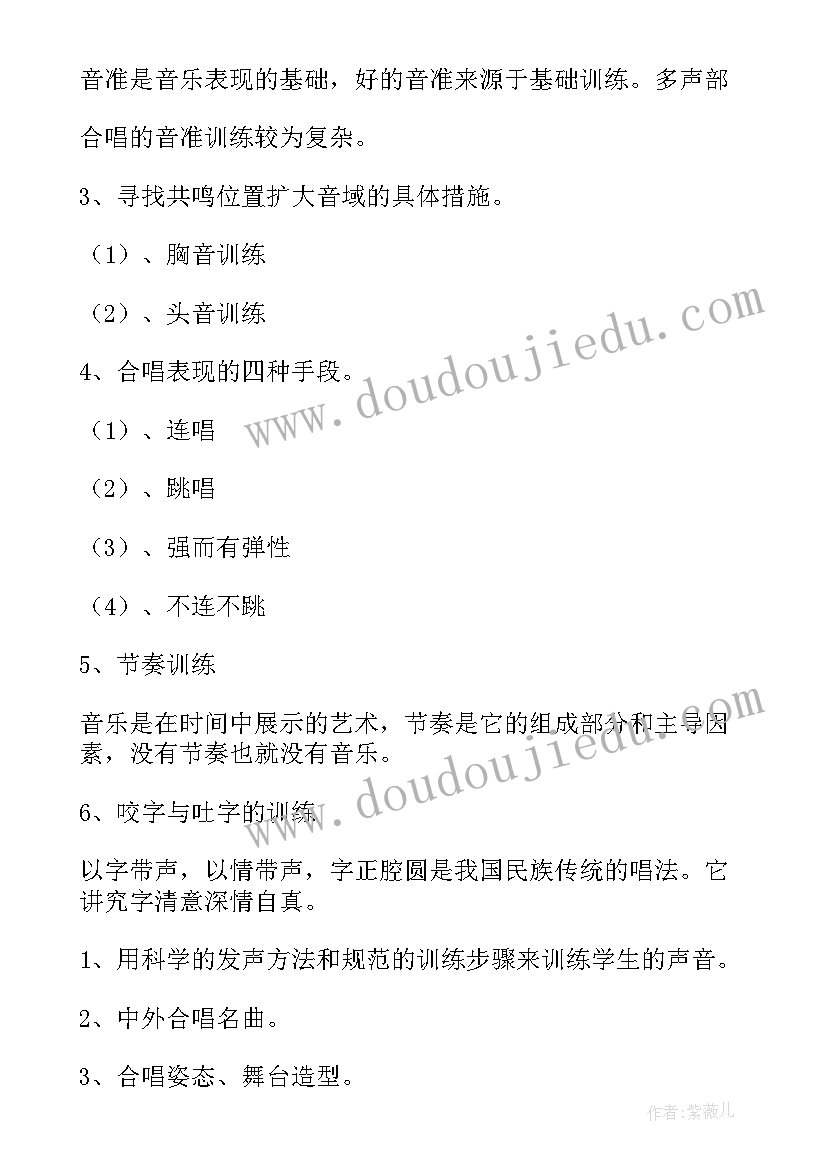 小学音乐教研组工作计划的第一学期 小学音乐兴趣小组活动计划(汇总8篇)