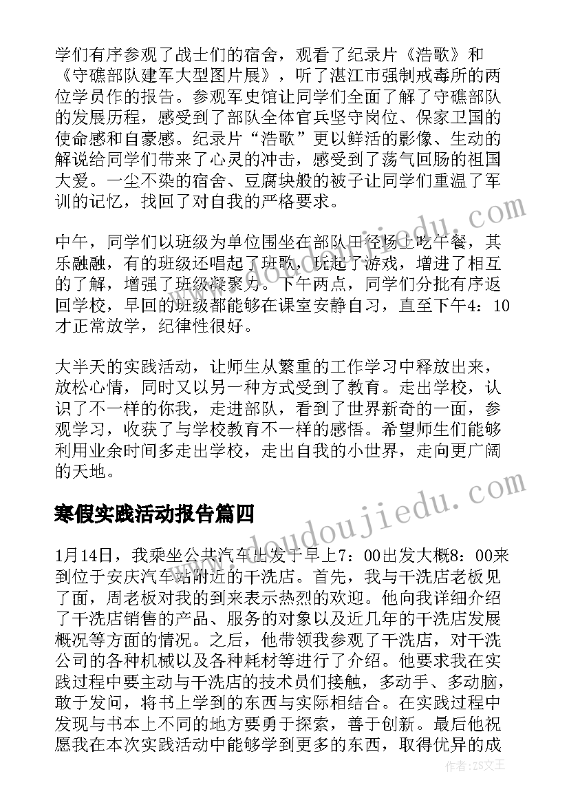 寒假实践活动报告 寒假实践活动个人总结报告(通用6篇)