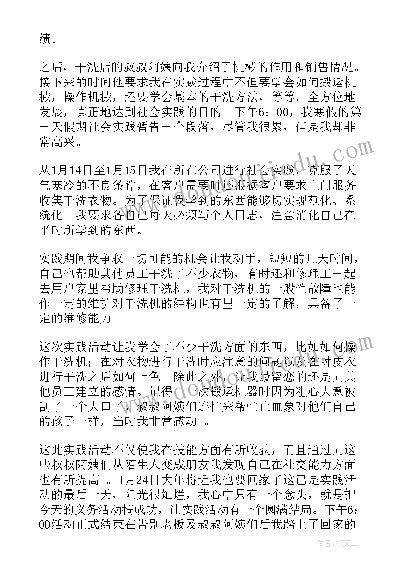 寒假实践活动报告 寒假实践活动个人总结报告(通用6篇)