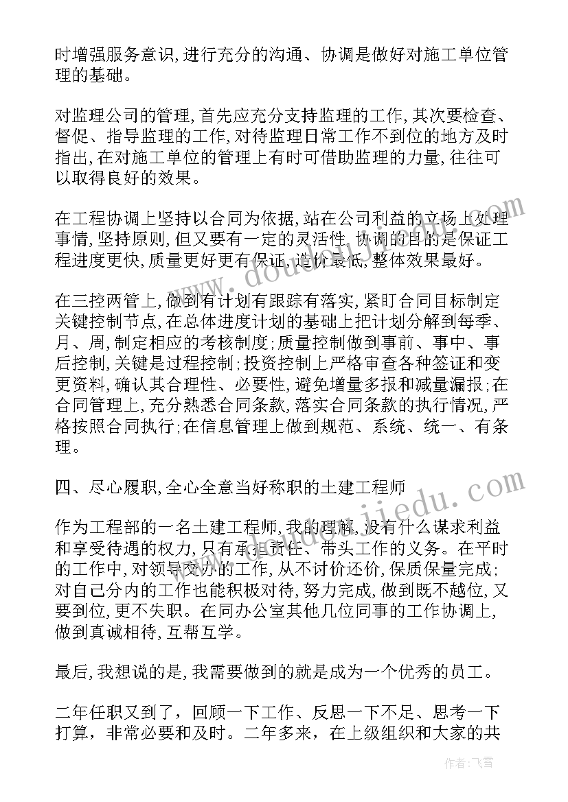 技术人员个人述职报告 技术人员年度工作述职报告(通用7篇)