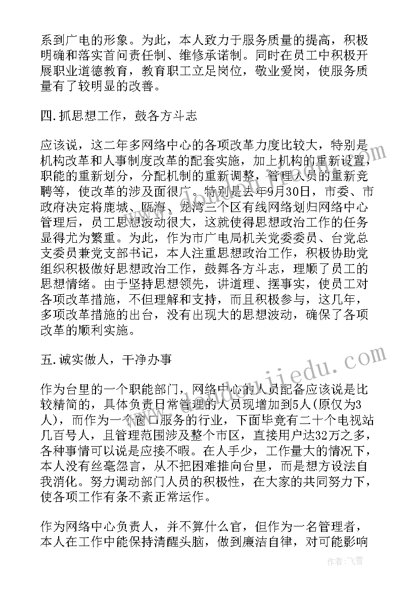 技术人员个人述职报告 技术人员年度工作述职报告(通用7篇)