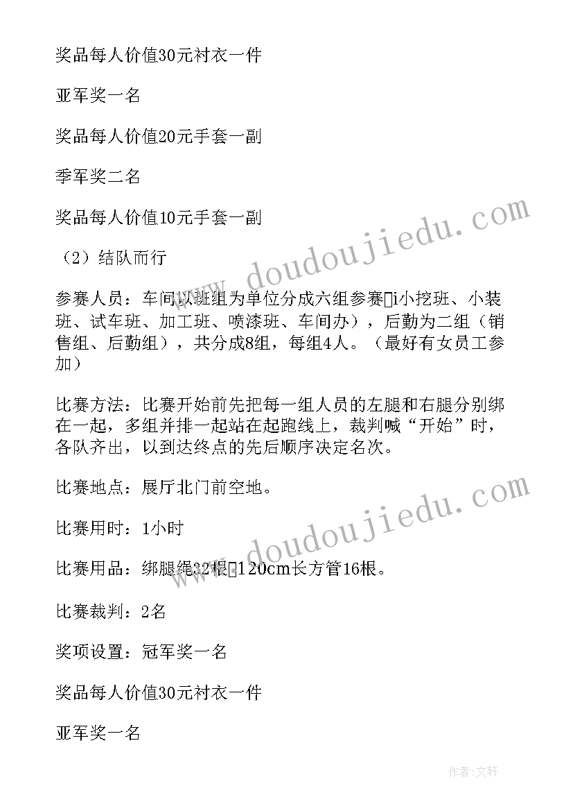 公司元旦策划案活动内容 公司庆元旦活动方案(实用7篇)