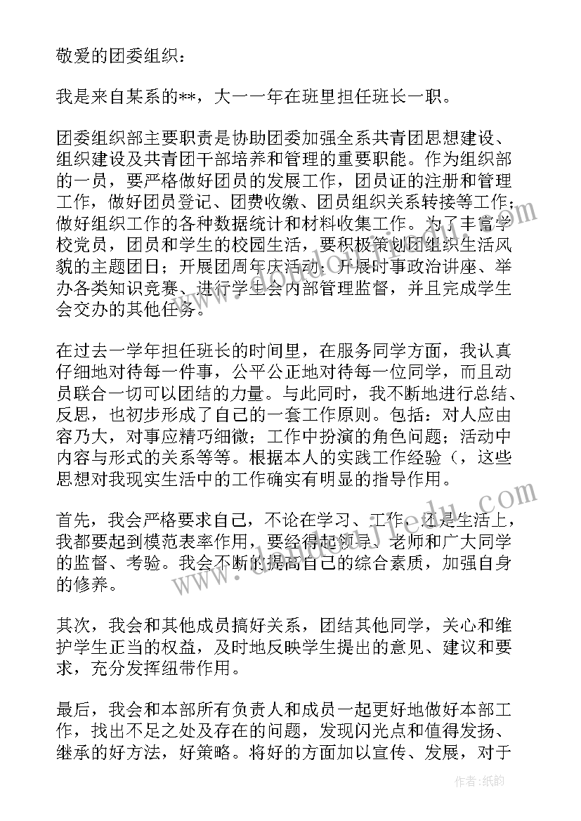 2023年学生会组织部入会申请书(汇总6篇)