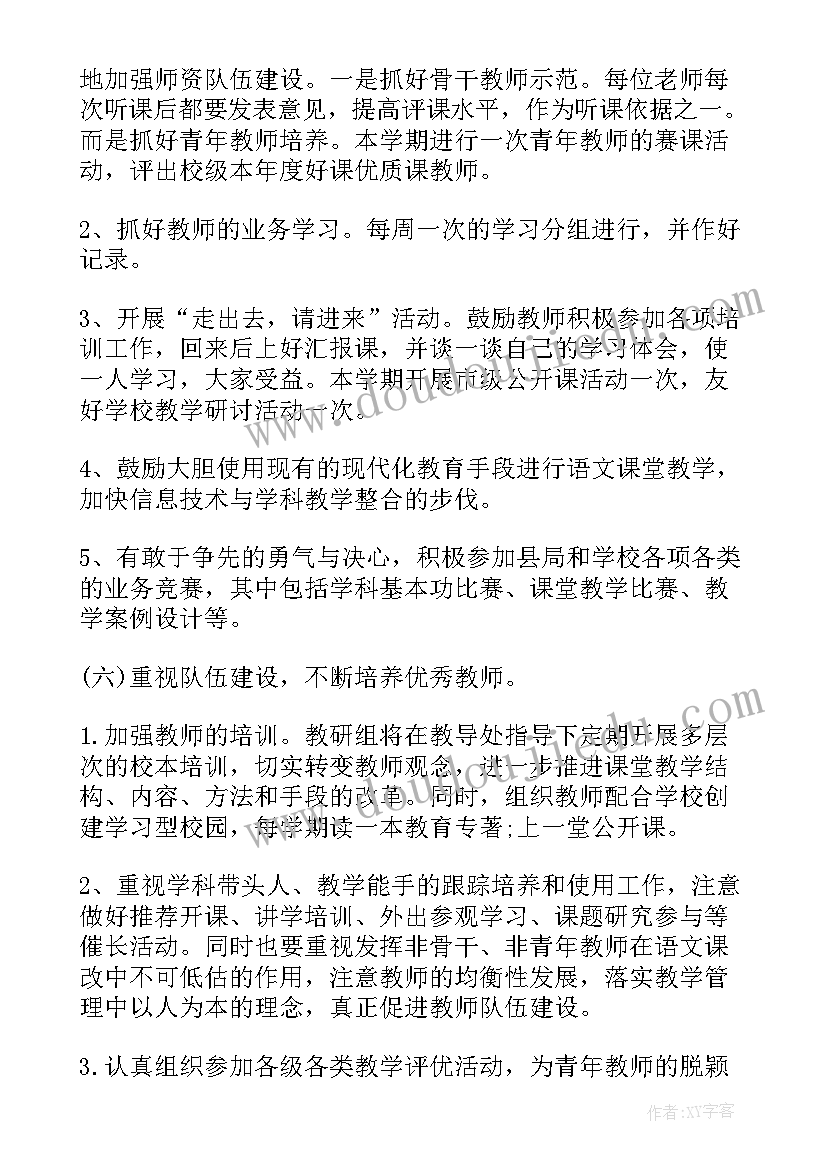 中学语文教研组学期工作总结(汇总6篇)