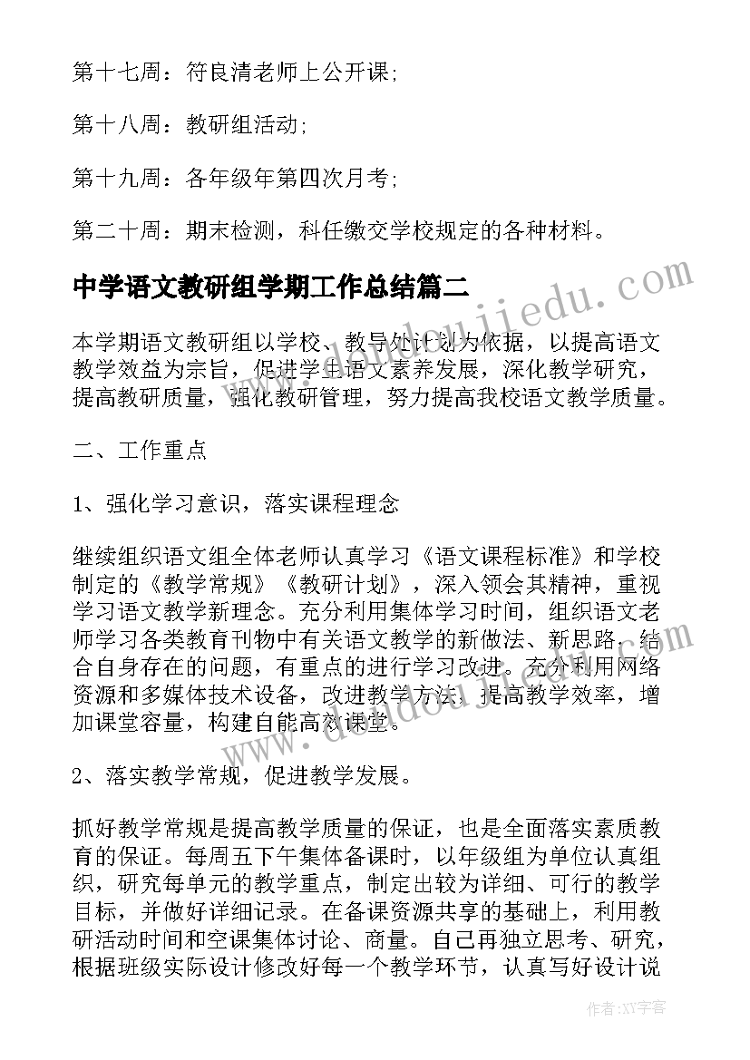 中学语文教研组学期工作总结(汇总6篇)