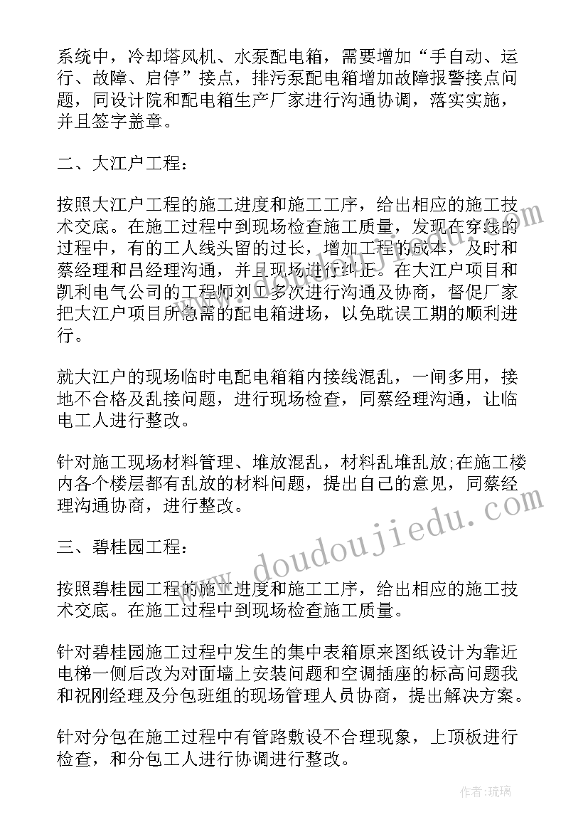 最新电气工程师个人年度工作总结(通用5篇)