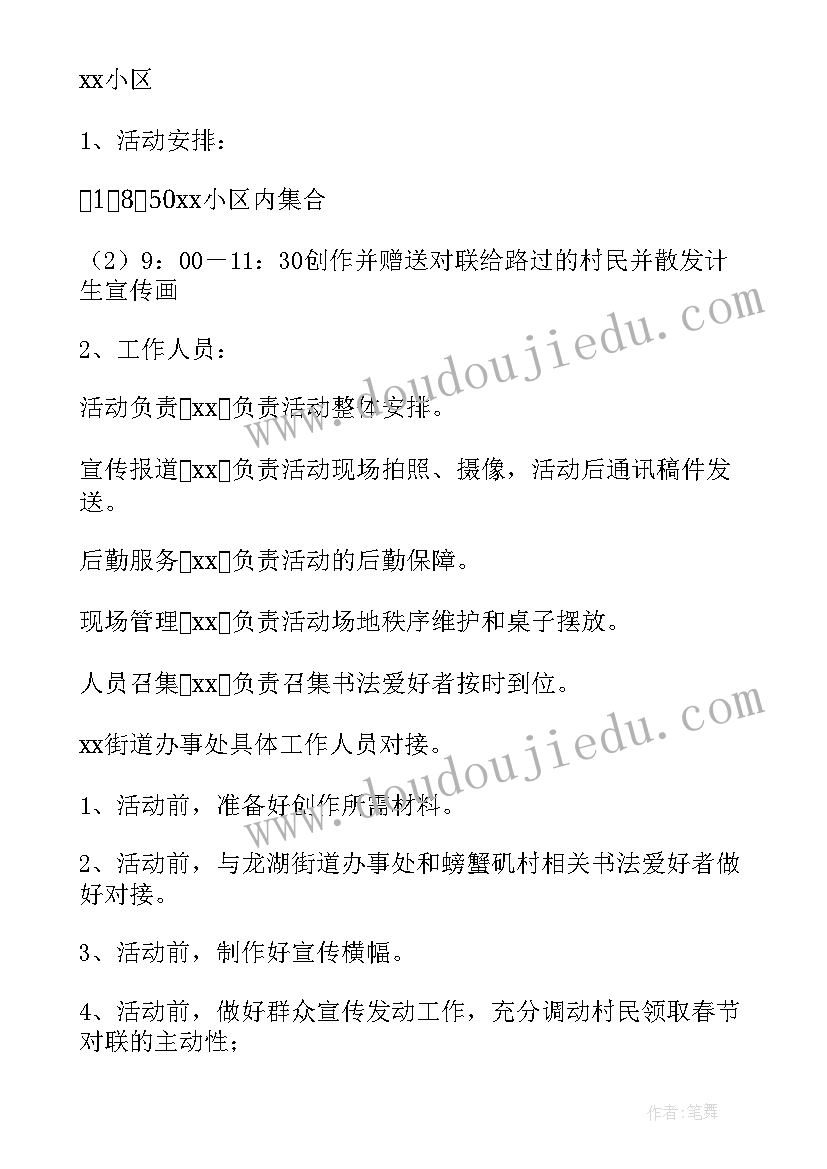 2023年银行送春联活动方案(通用9篇)