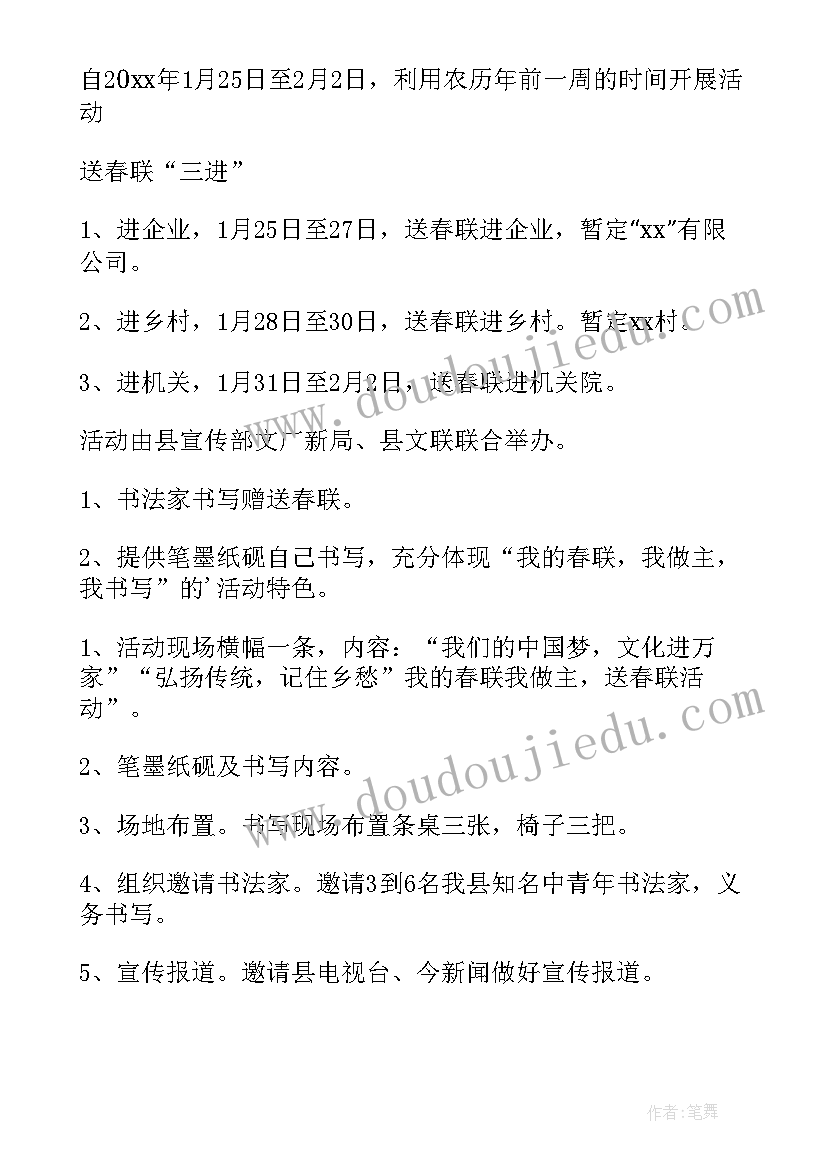 2023年银行送春联活动方案(通用9篇)