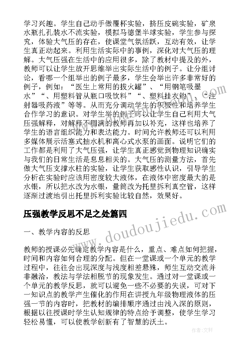 压强教学反思不足之处 大气压强教学反思(模板7篇)