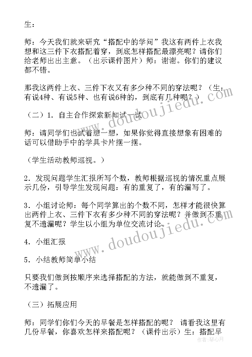 小学数学课教案(精选10篇)