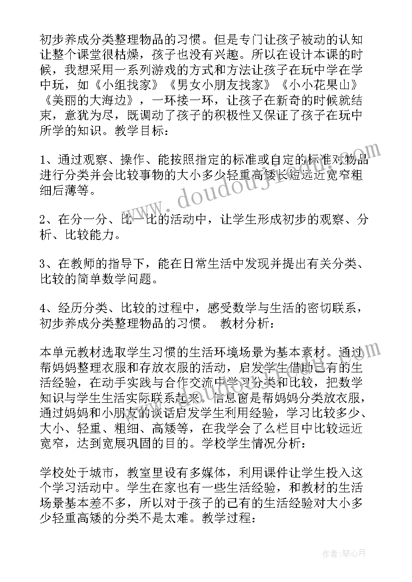 小学数学课教案(精选10篇)