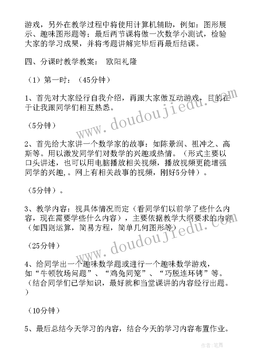 小学数学课教案(优质9篇)