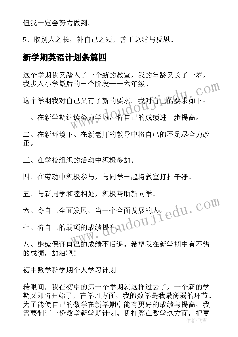 最新新学期英语计划条(精选7篇)