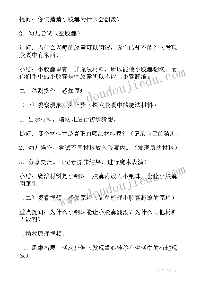 幼儿园大班科学活动教案反思(通用5篇)