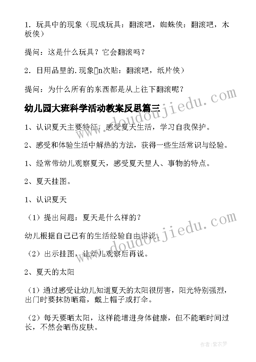 幼儿园大班科学活动教案反思(通用5篇)