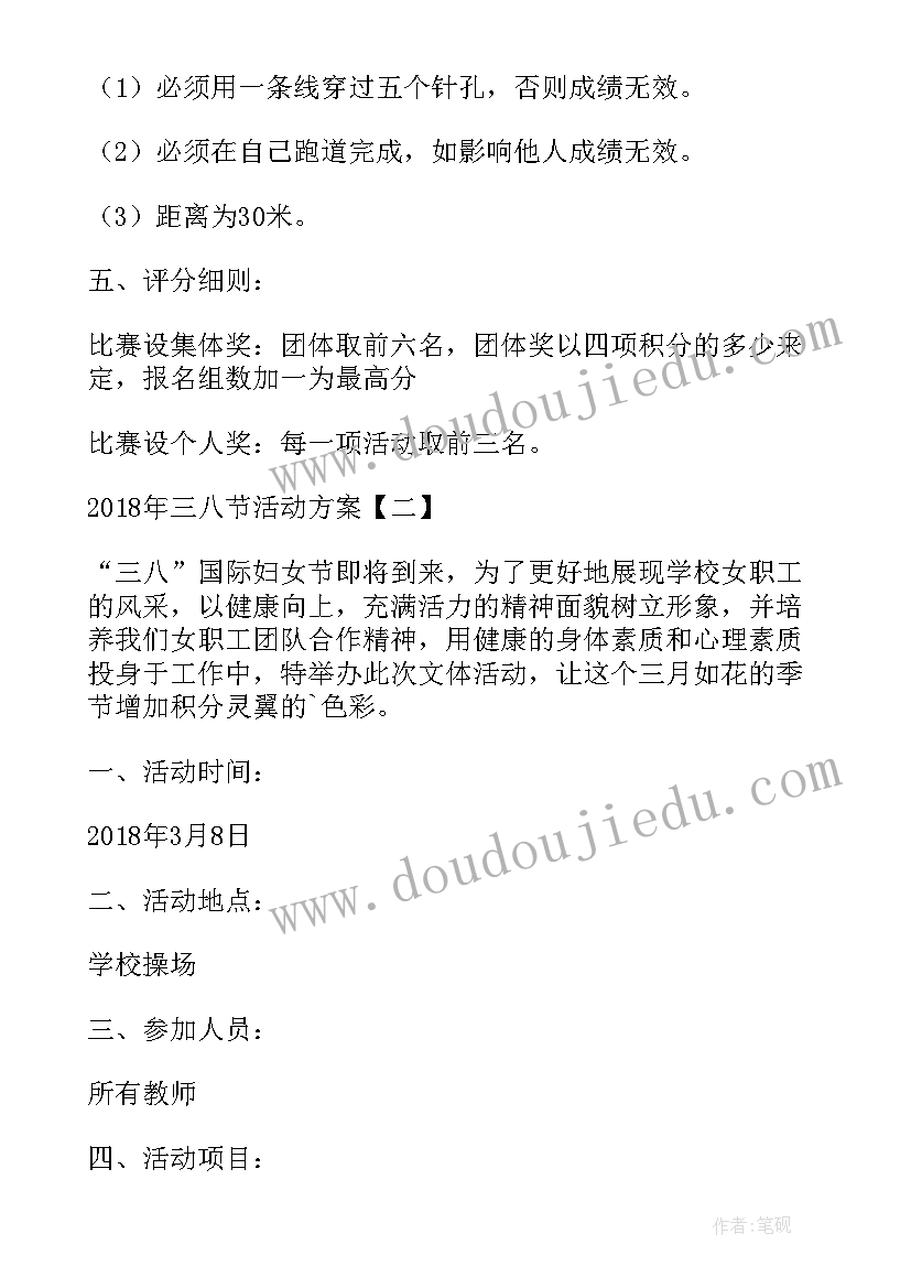 开展三八节活动报道 三八节活动致辞(精选8篇)