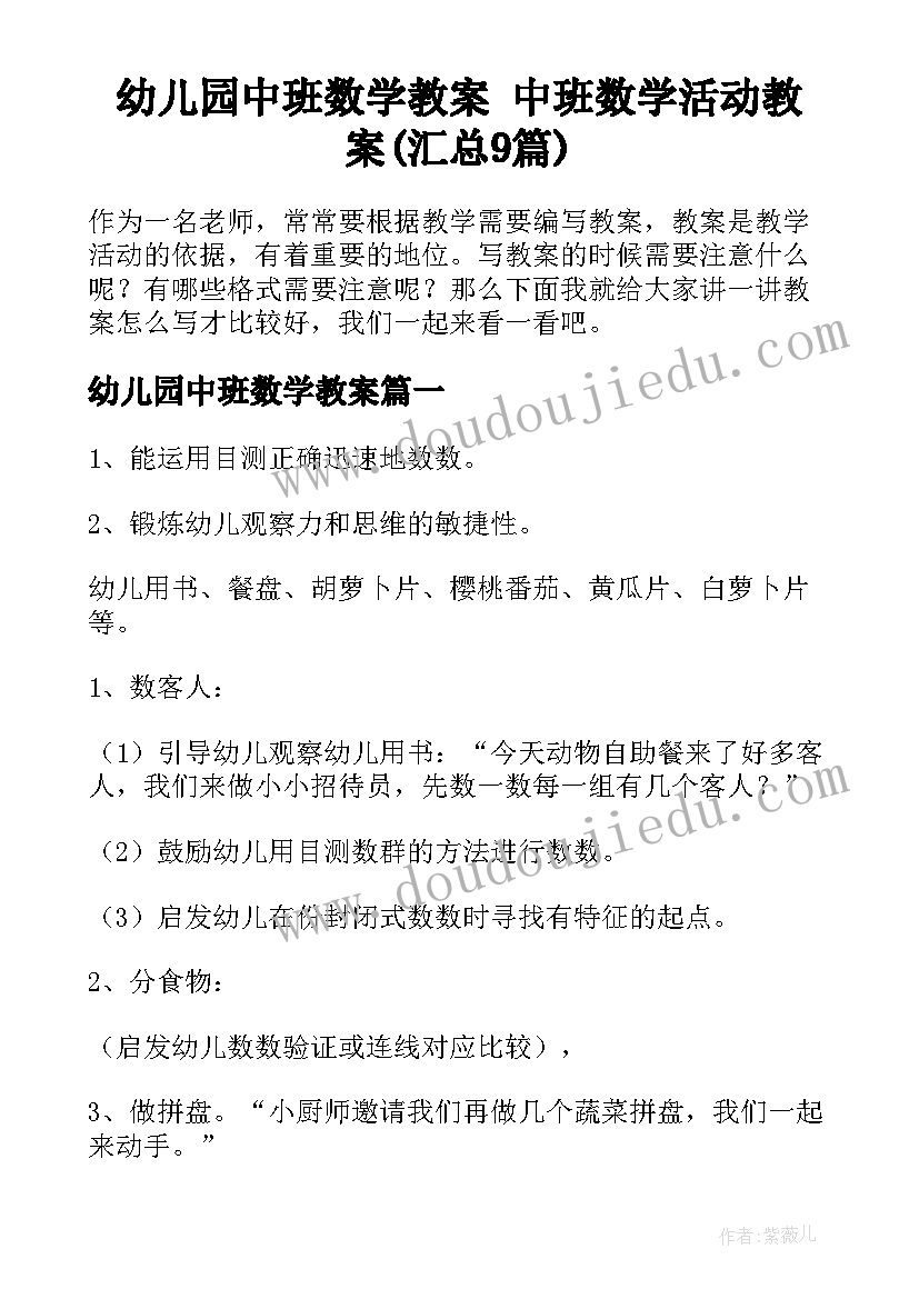 幼儿园中班数学教案 中班数学活动教案(汇总9篇)