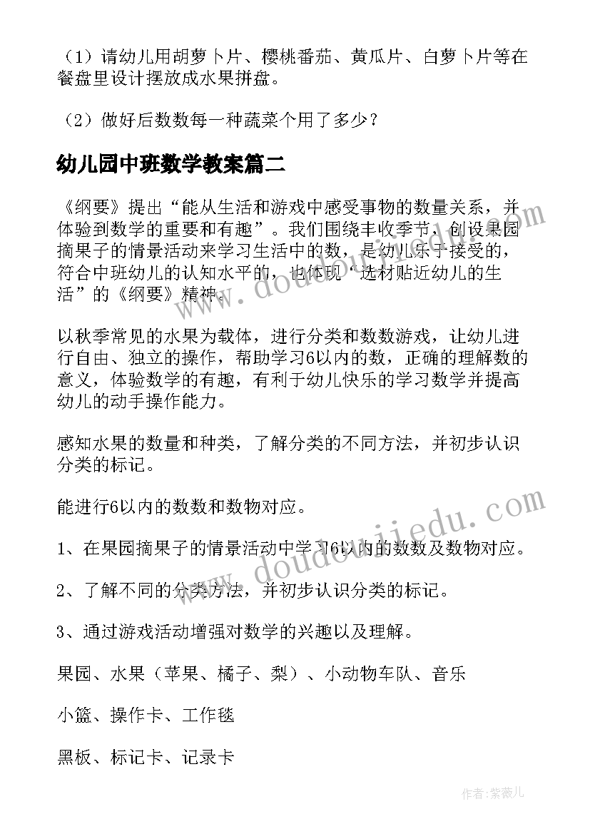 幼儿园中班数学教案 中班数学活动教案(汇总9篇)