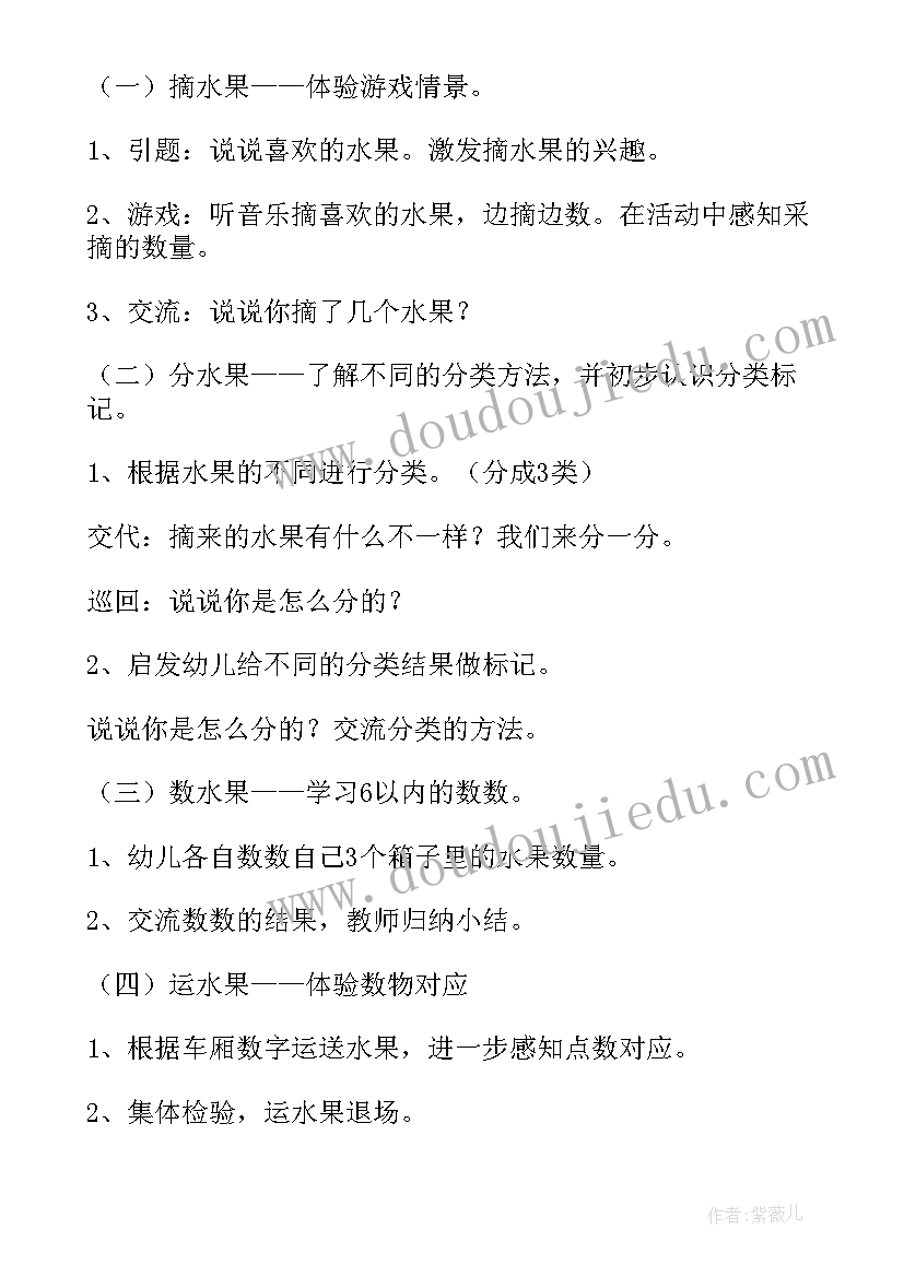 幼儿园中班数学教案 中班数学活动教案(汇总9篇)