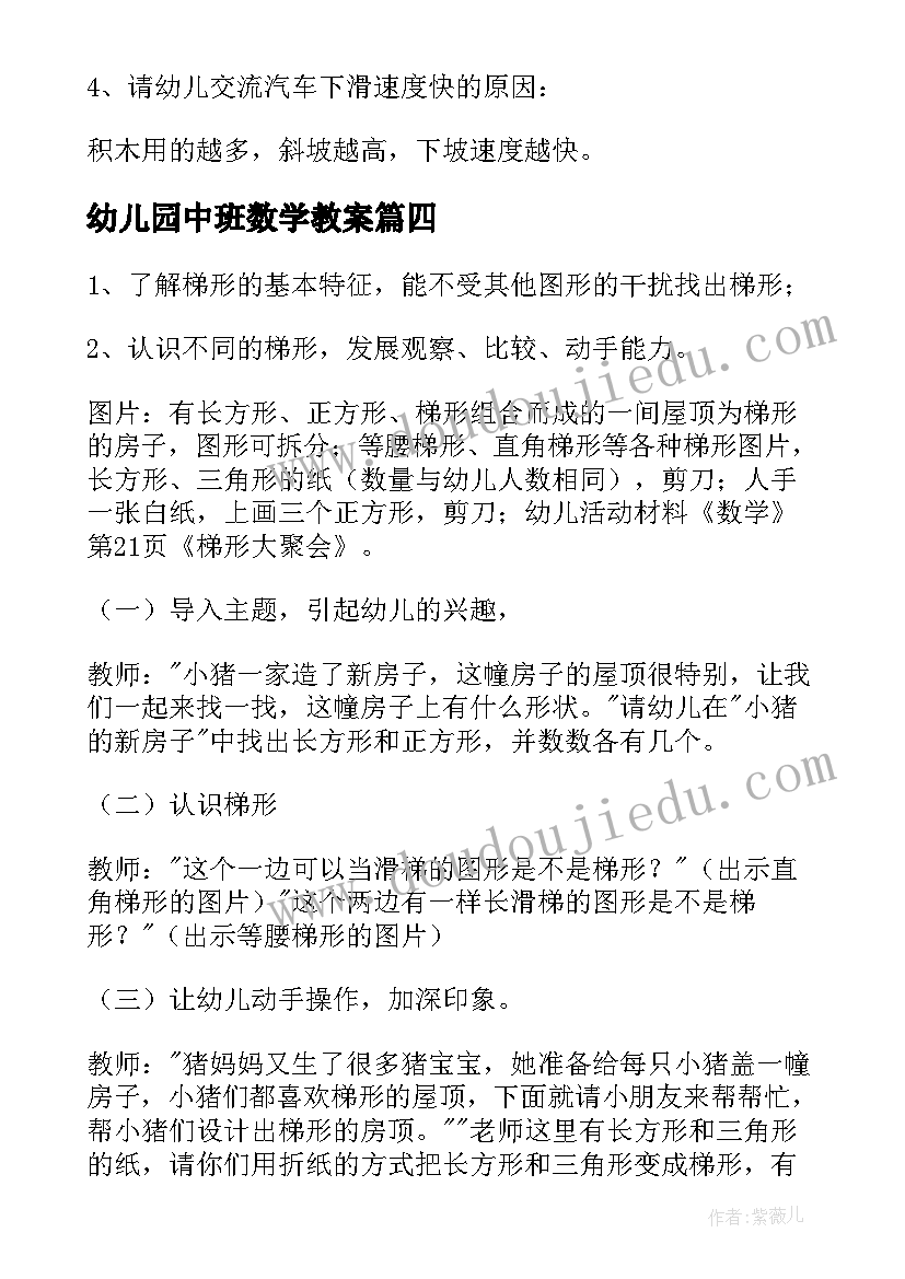 幼儿园中班数学教案 中班数学活动教案(汇总9篇)