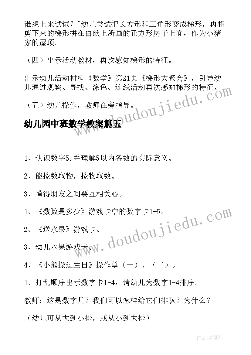 幼儿园中班数学教案 中班数学活动教案(汇总9篇)