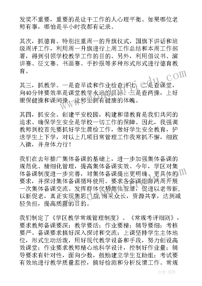 教导主任述职报告(汇总5篇)