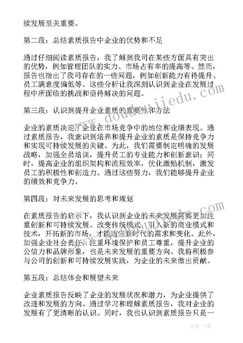 最新团委调研方案 企业评级报告心得体会(优秀9篇)