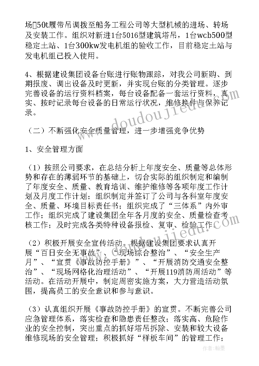 移动公司年度工作总结(汇总6篇)