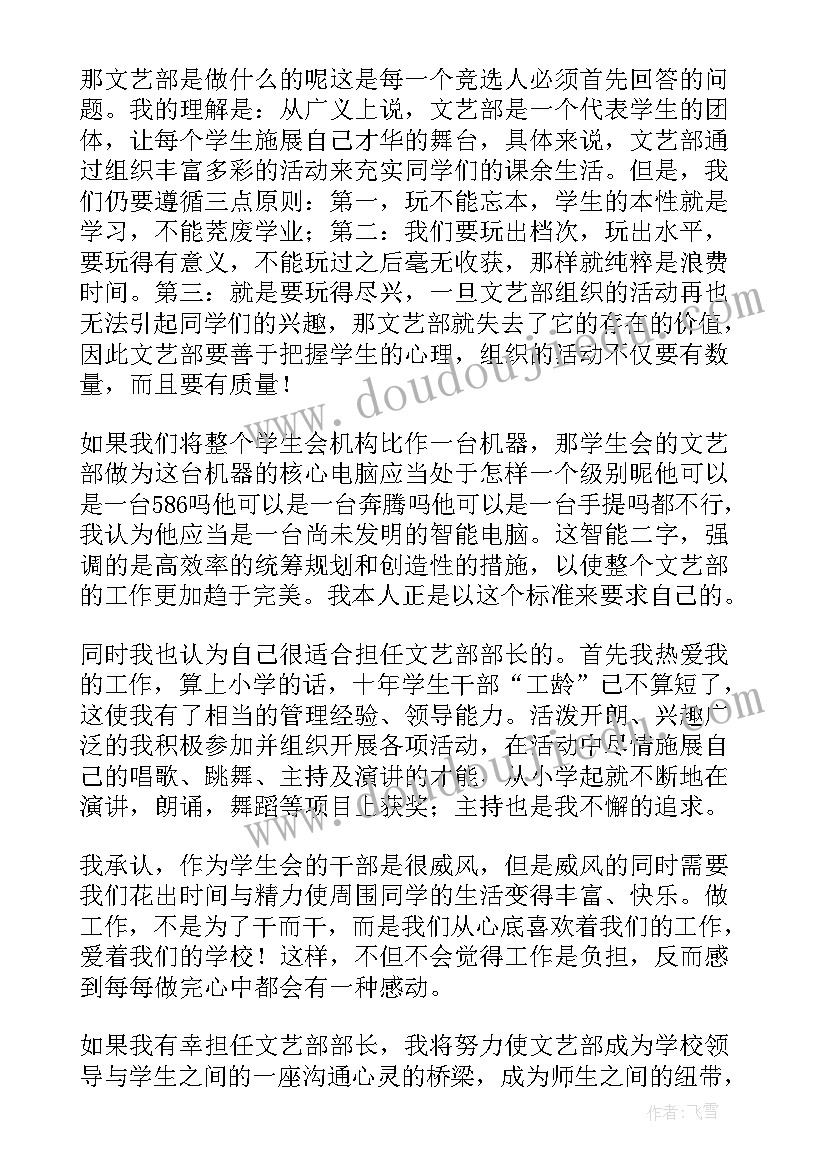 2023年学生会部门面试自我介绍(模板5篇)