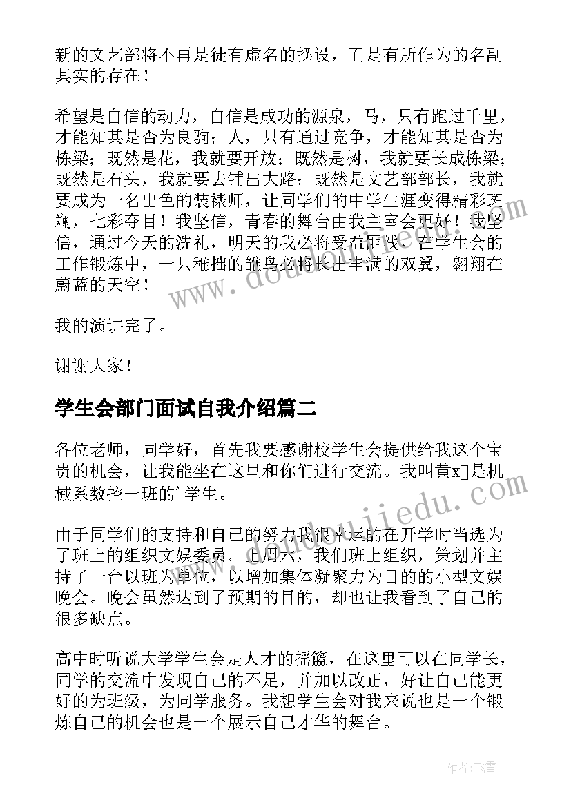 2023年学生会部门面试自我介绍(模板5篇)