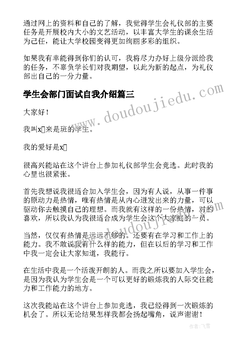 2023年学生会部门面试自我介绍(模板5篇)