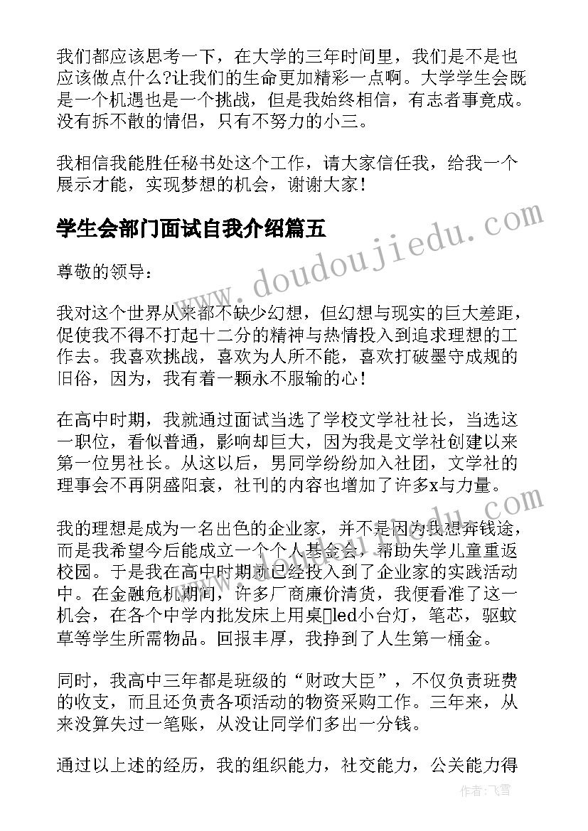 2023年学生会部门面试自我介绍(模板5篇)