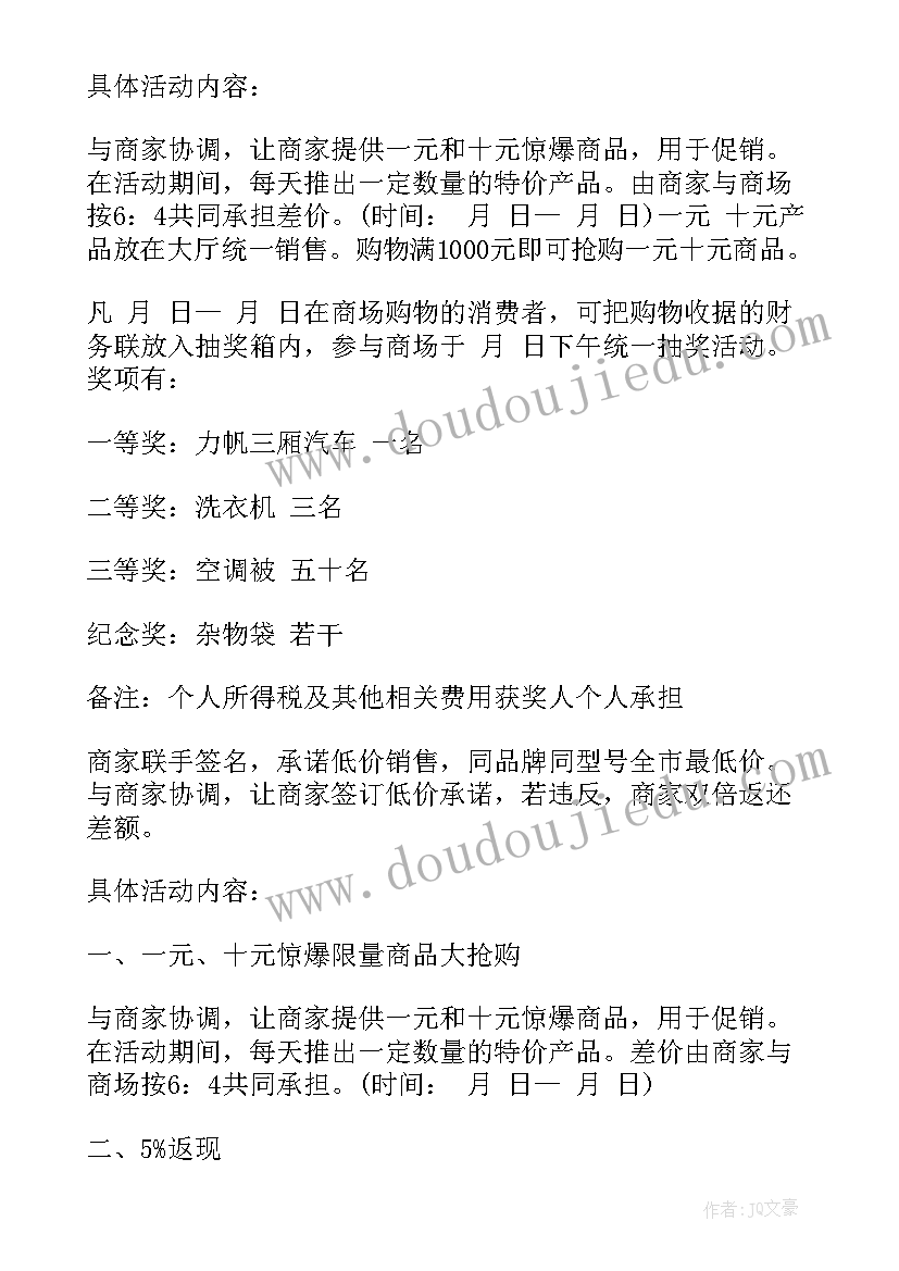 商场促销活动策划 促销活动策划(优质6篇)