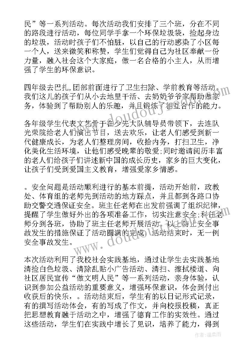 最新小学生中秋节实践活动心得体会 小学生社会实践活动总结(优质8篇)