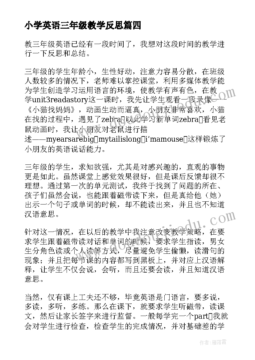 最新小学英语三年级教学反思(精选5篇)