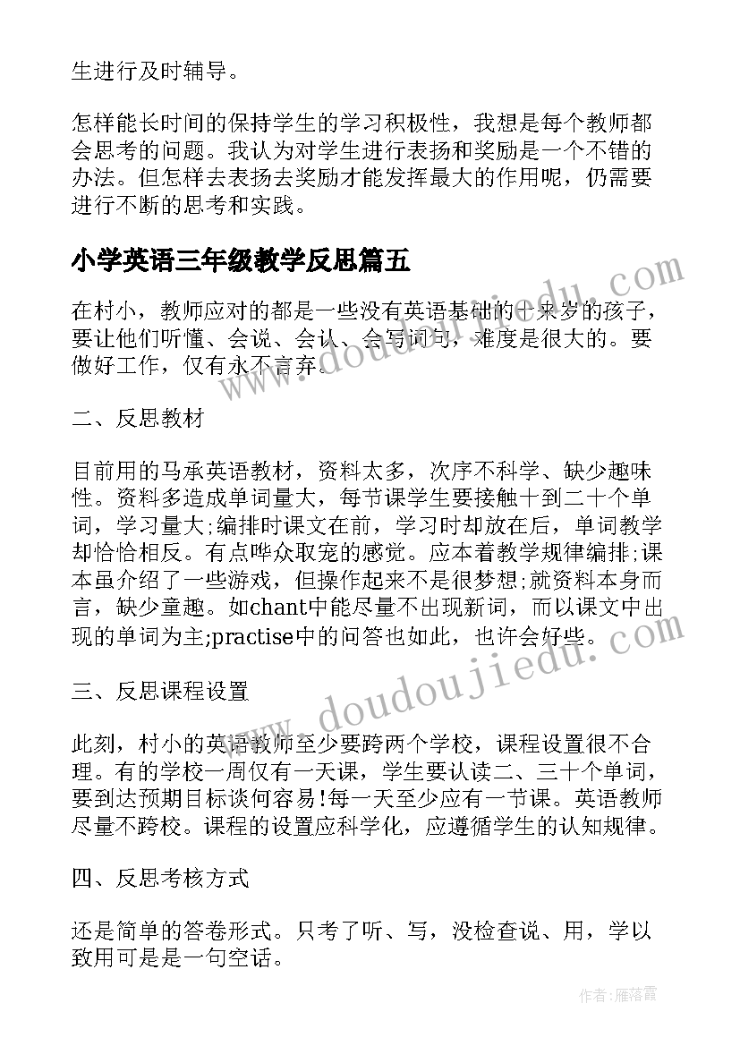 最新小学英语三年级教学反思(精选5篇)