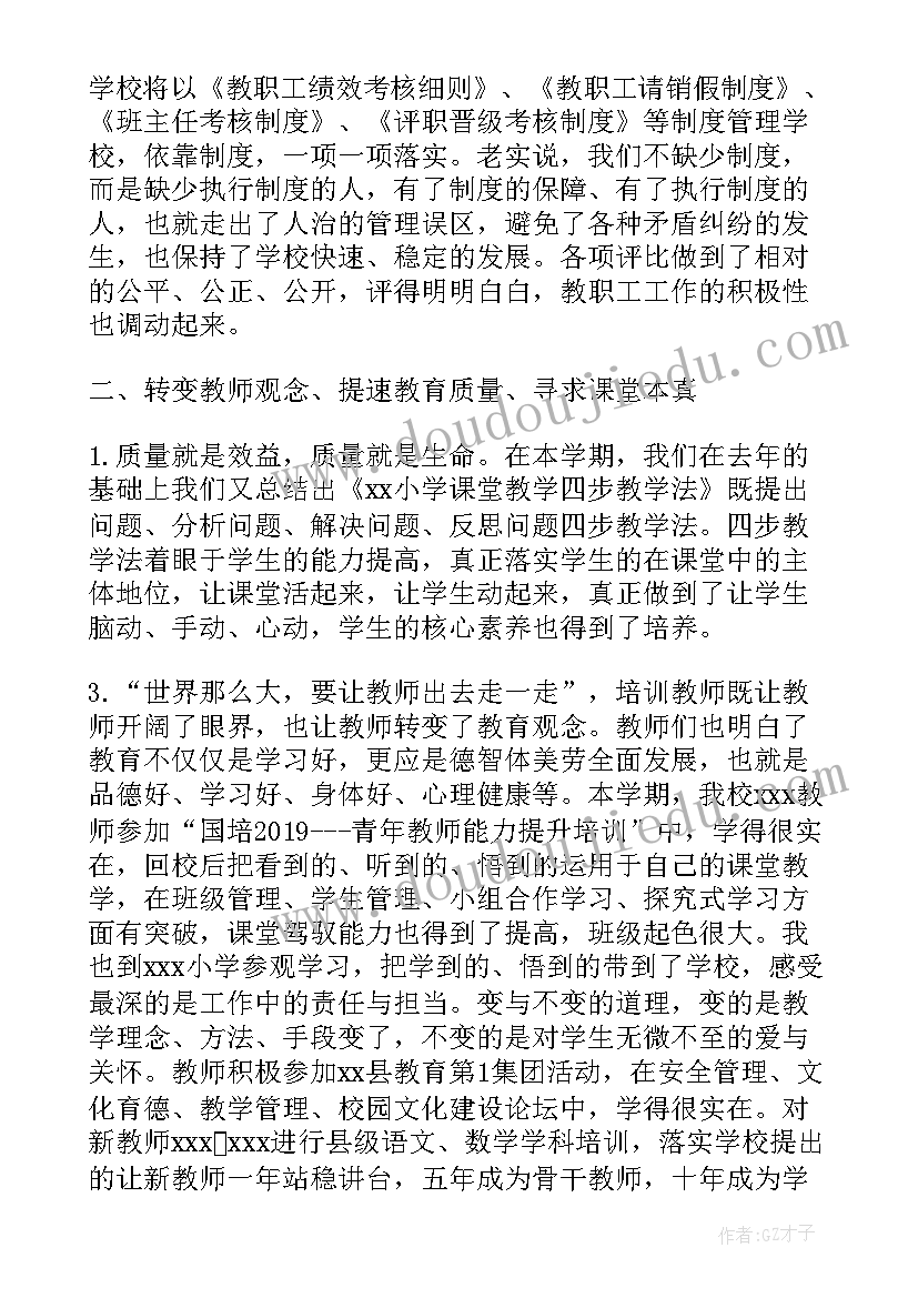 最新小学校长述职报告美篇(优秀10篇)