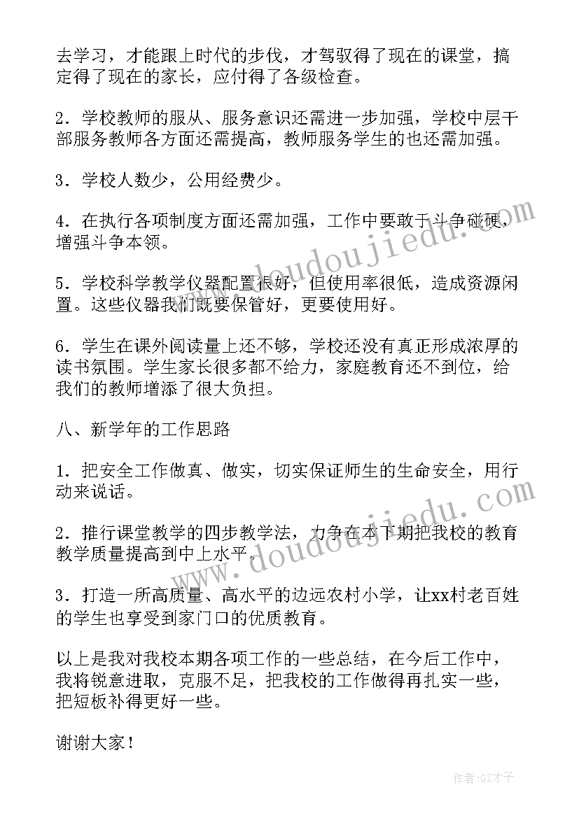 最新小学校长述职报告美篇(优秀10篇)