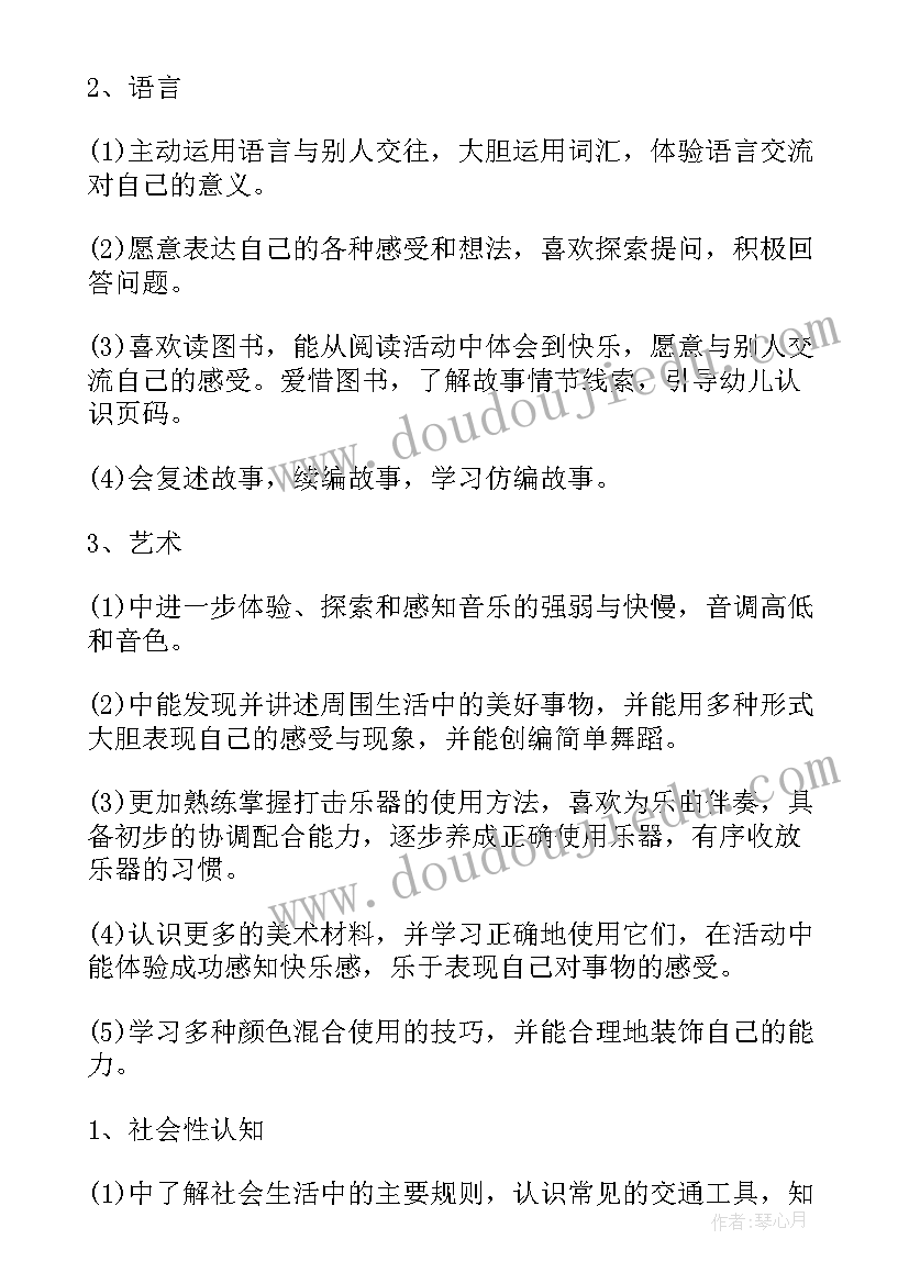 最新大班安全工作计划(精选7篇)