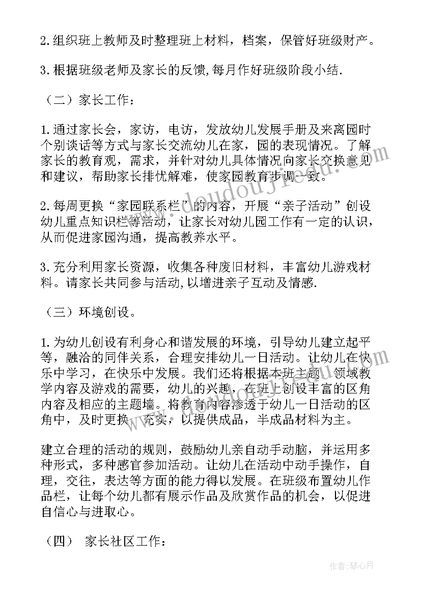 最新大班安全工作计划(精选7篇)