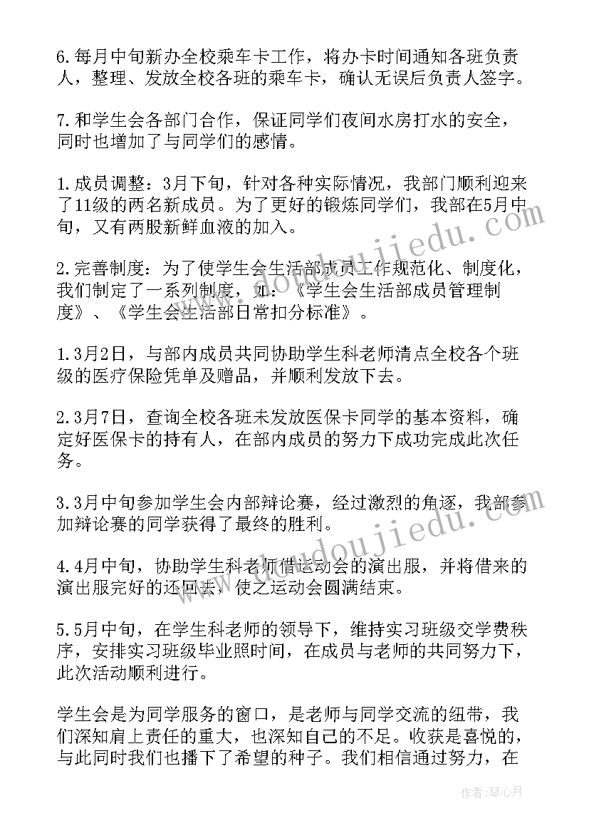 2023年学生会月工作总结 学生会组织部十月总结个人工作报告(大全5篇)