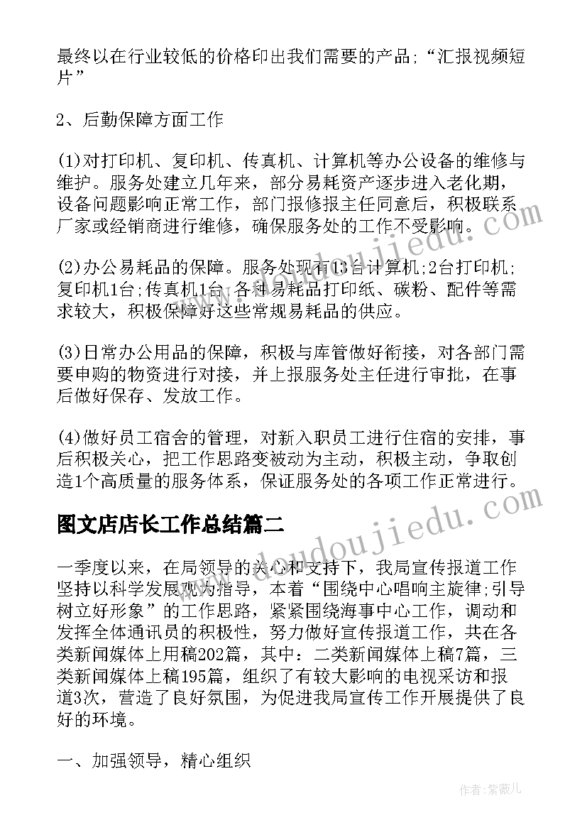 2023年图文店店长工作总结 年终的工作总结报告(模板9篇)