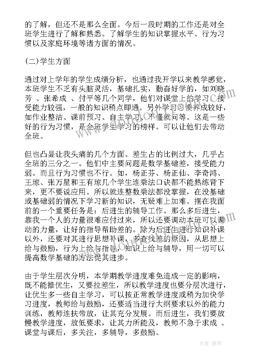 最新新人教版五年级数学教案全册 人教版五年级数学教学计划(汇总10篇)