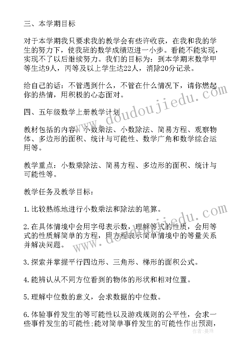 最新新人教版五年级数学教案全册 人教版五年级数学教学计划(汇总10篇)