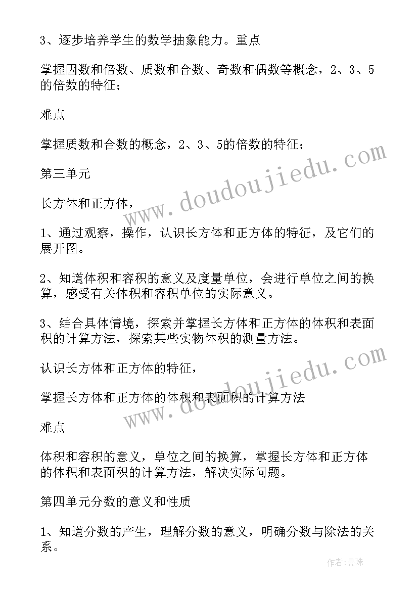 最新新人教版五年级数学教案全册 人教版五年级数学教学计划(汇总10篇)