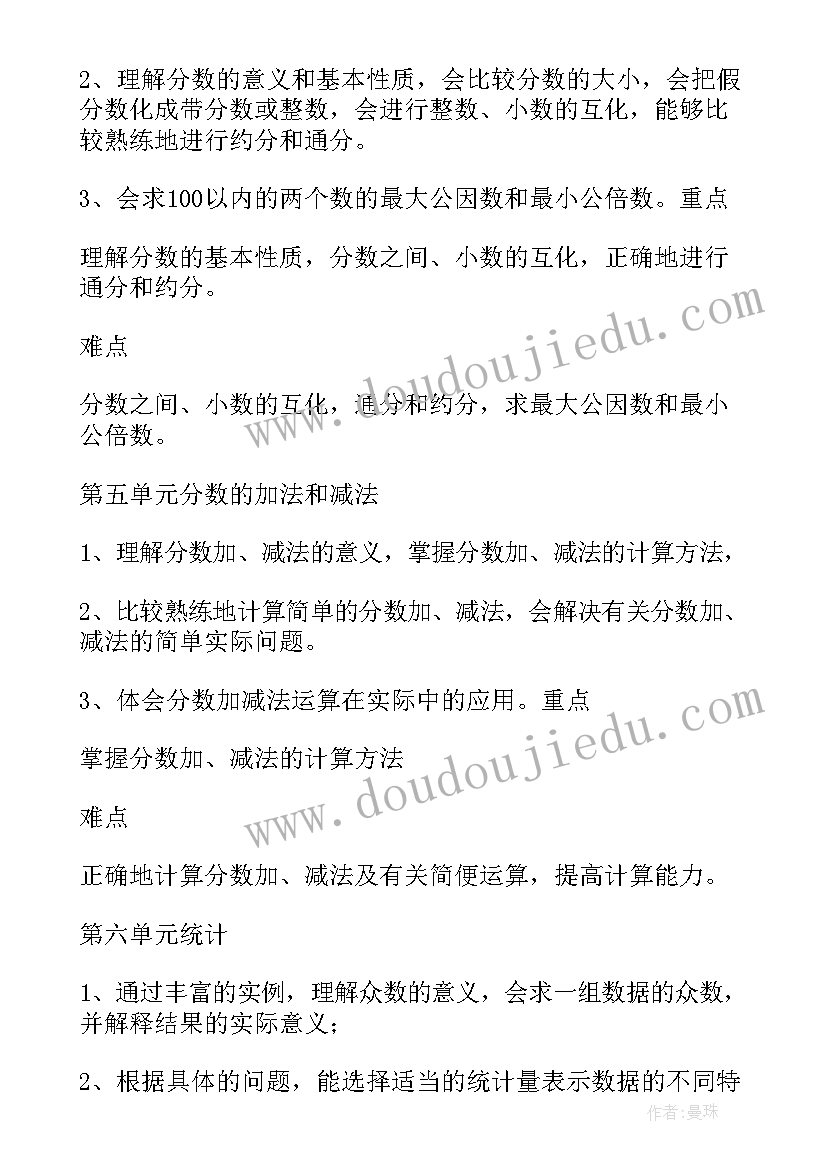 最新新人教版五年级数学教案全册 人教版五年级数学教学计划(汇总10篇)