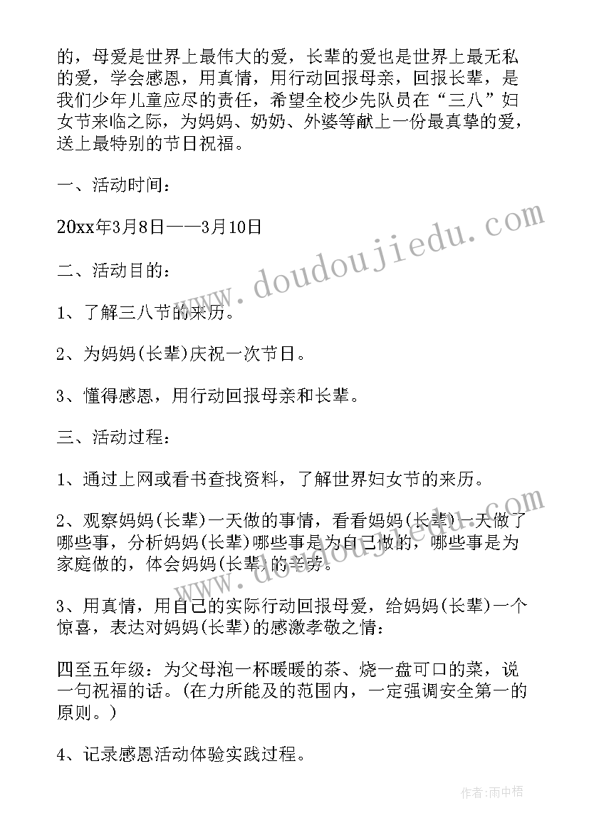 最新三八节活动方案(优质9篇)