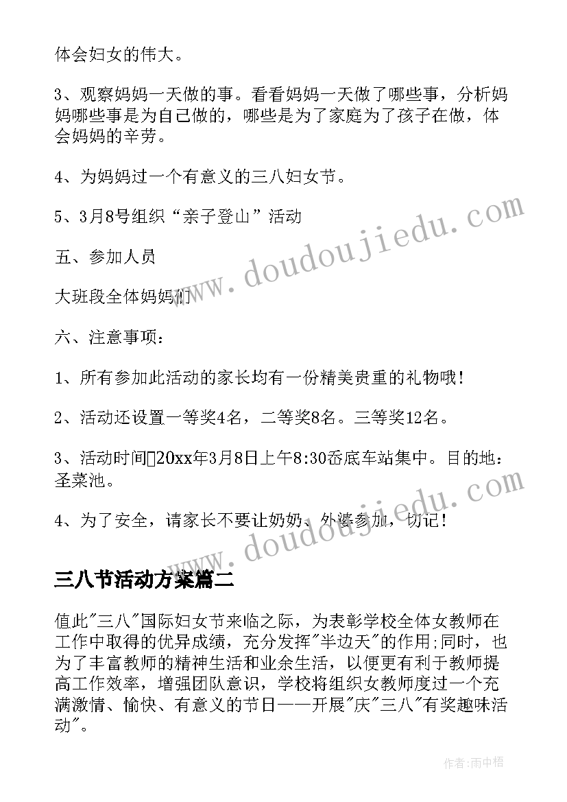 最新三八节活动方案(优质9篇)