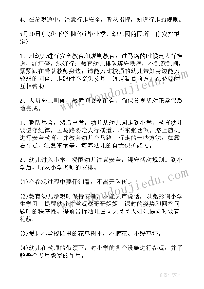 2023年参观小学的方案(精选6篇)